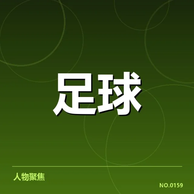 世界杯预选赛赛程背后，队伍布局与关键战役令人关注