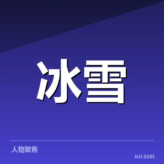 确认的运动员表现与赛事实绩